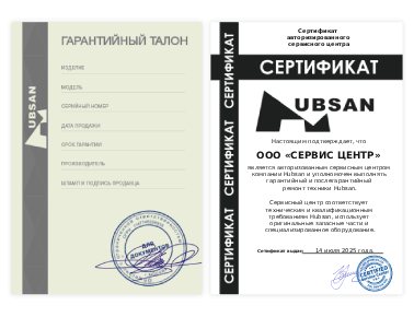 Сертификат Hubsan